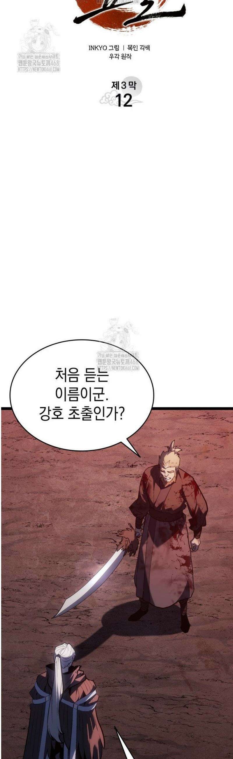사신표월 시즌3 12화 12