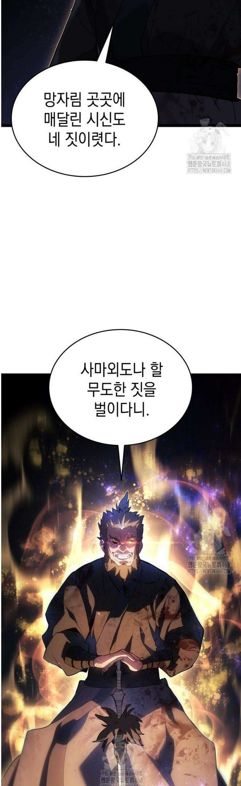 사신표월 시즌3 12화 24
