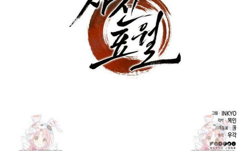 사신표월 시즌3 12화 57