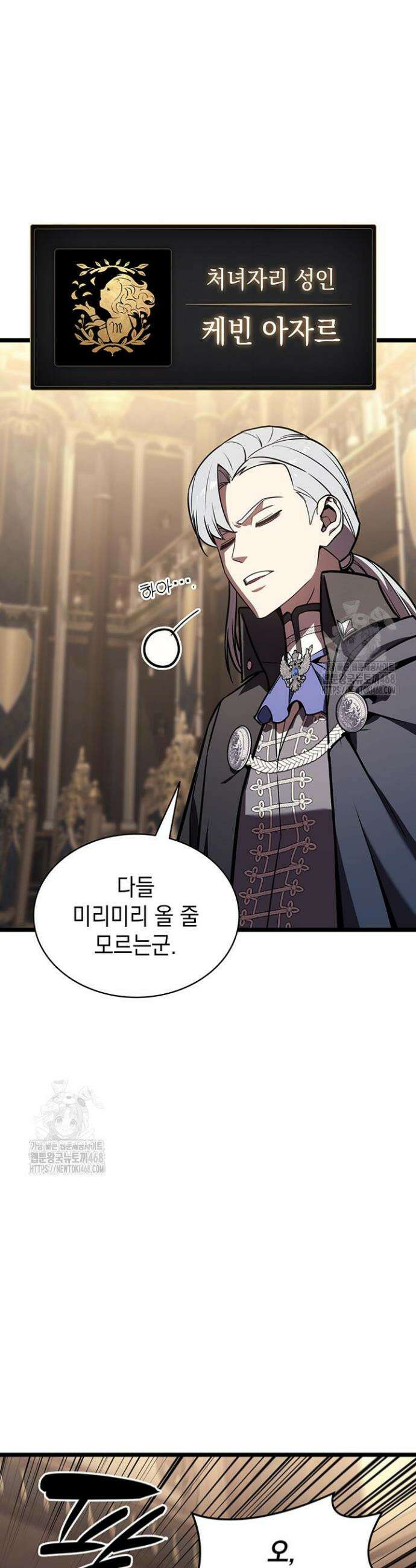 재앙급 영웅님이 귀환하셨다 145화 3