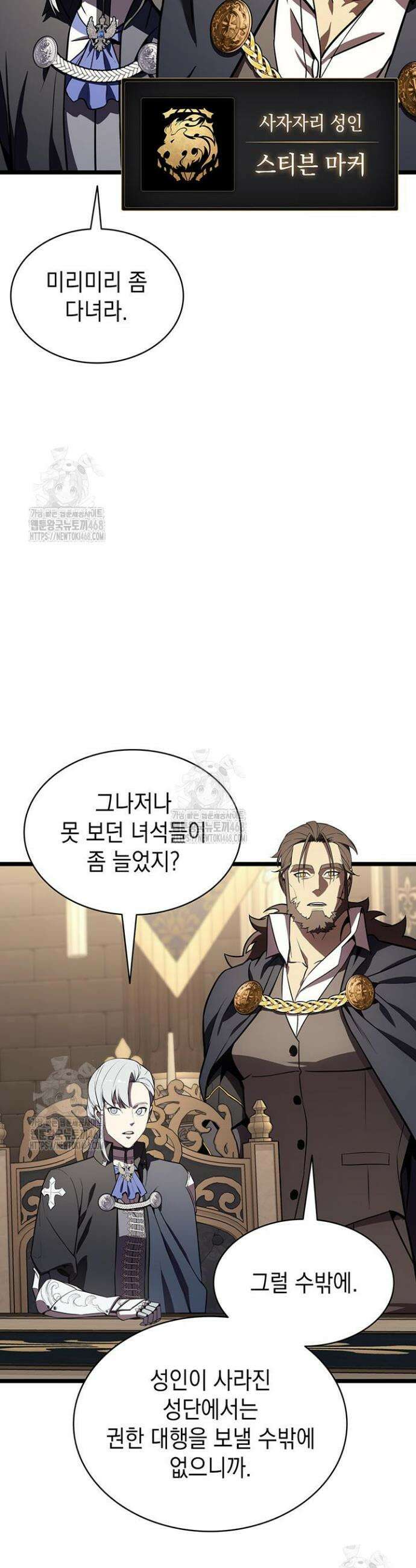 재앙급 영웅님이 귀환하셨다 145화 9