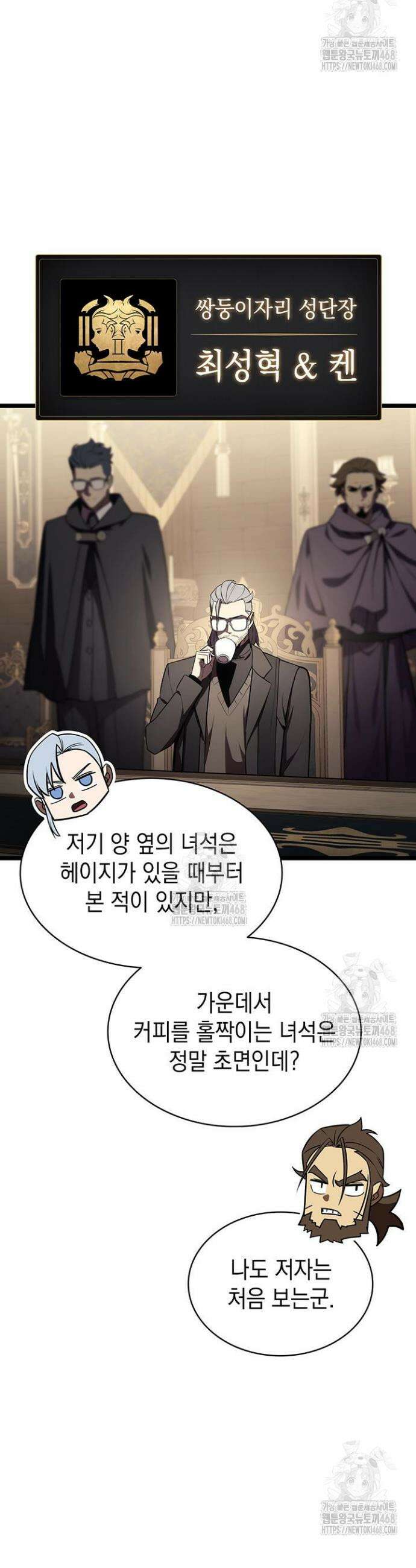 재앙급 영웅님이 귀환하셨다 145화 10