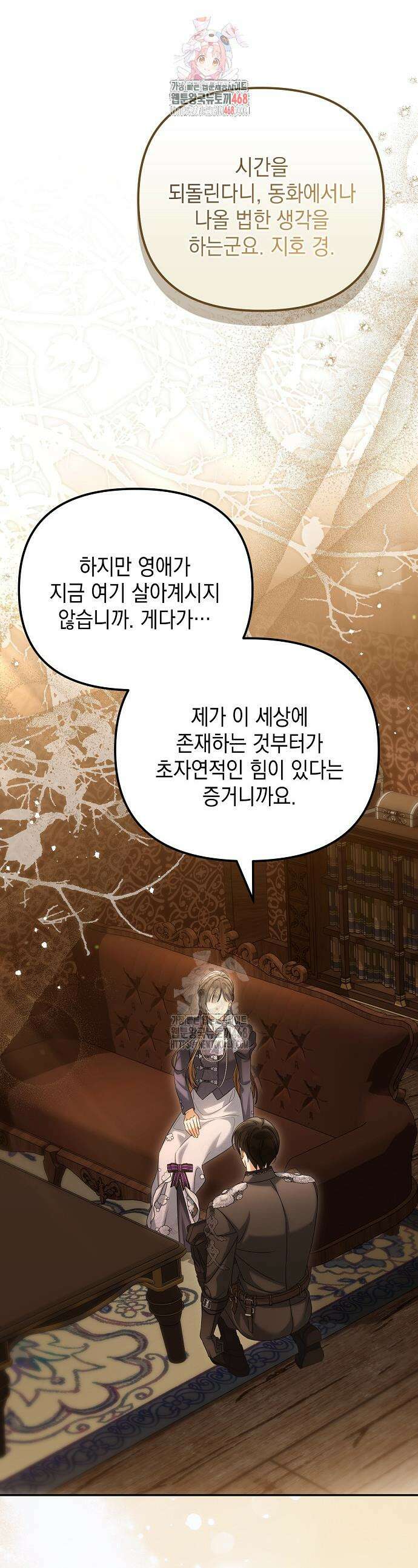 가짜 아내에게 왜 집착하세요? 83화 1
