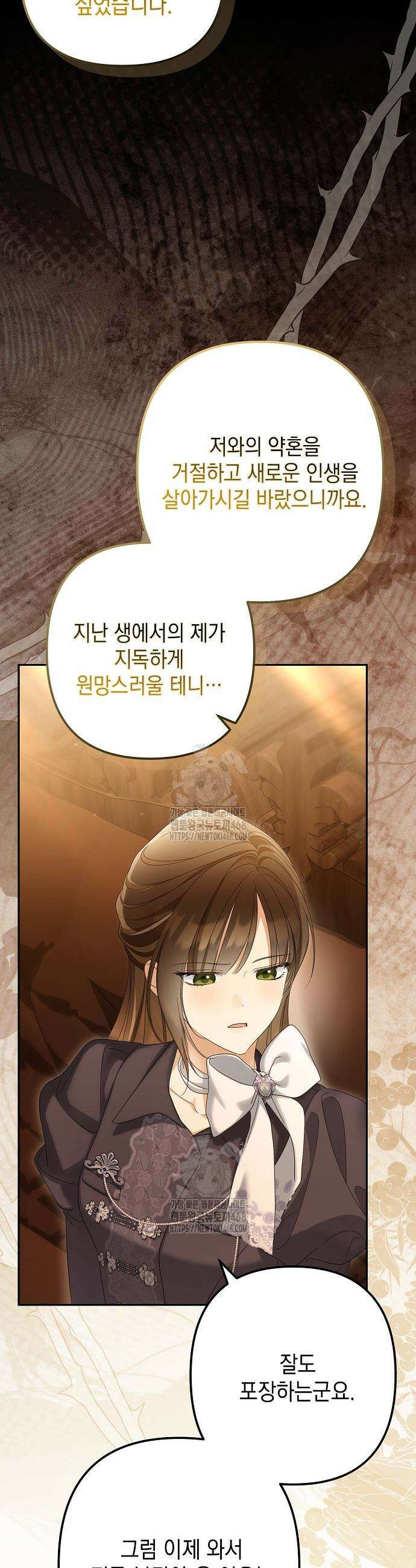 가짜 아내에게 왜 집착하세요? 83화 3