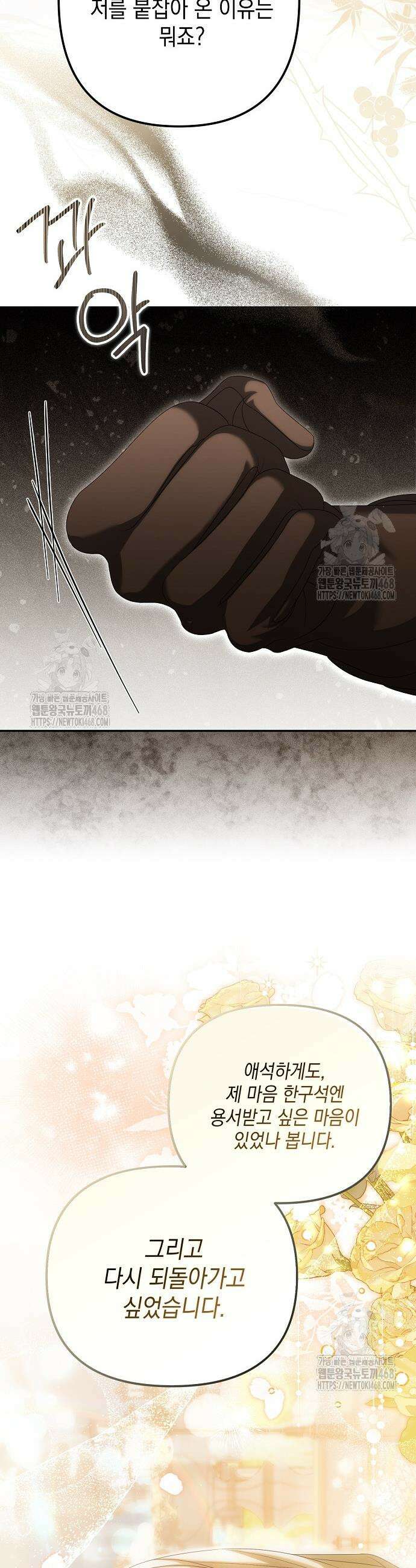 가짜 아내에게 왜 집착하세요? 83화 4