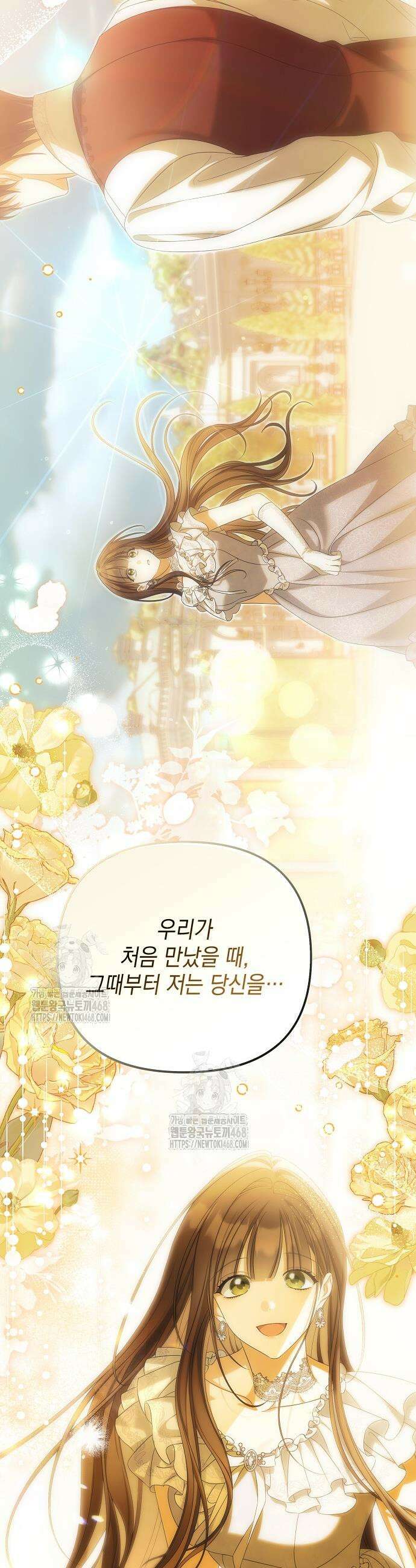 가짜 아내에게 왜 집착하세요? 83화 5