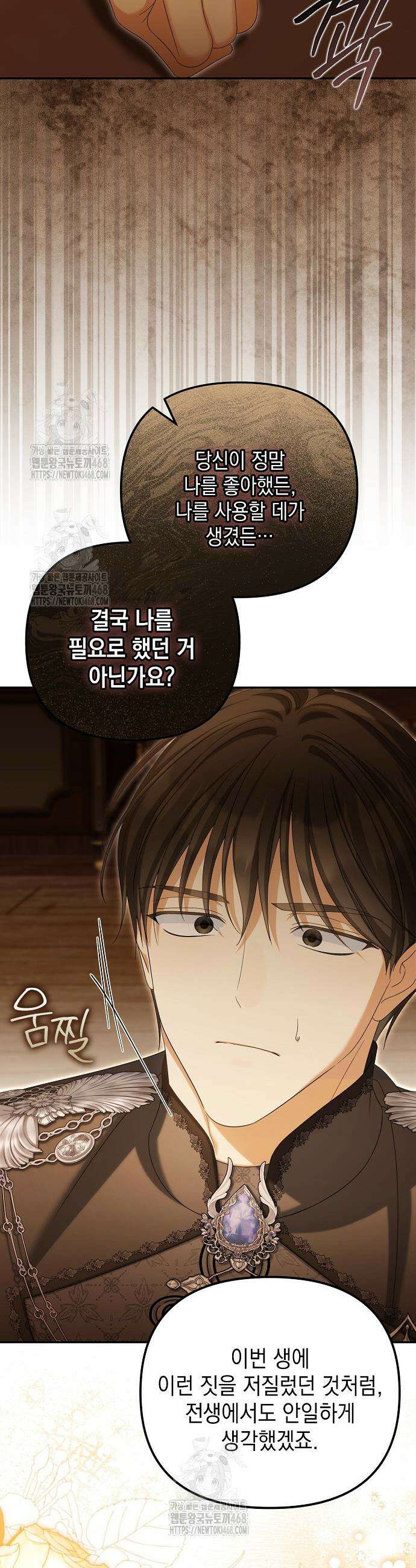 가짜 아내에게 왜 집착하세요? 83화 10