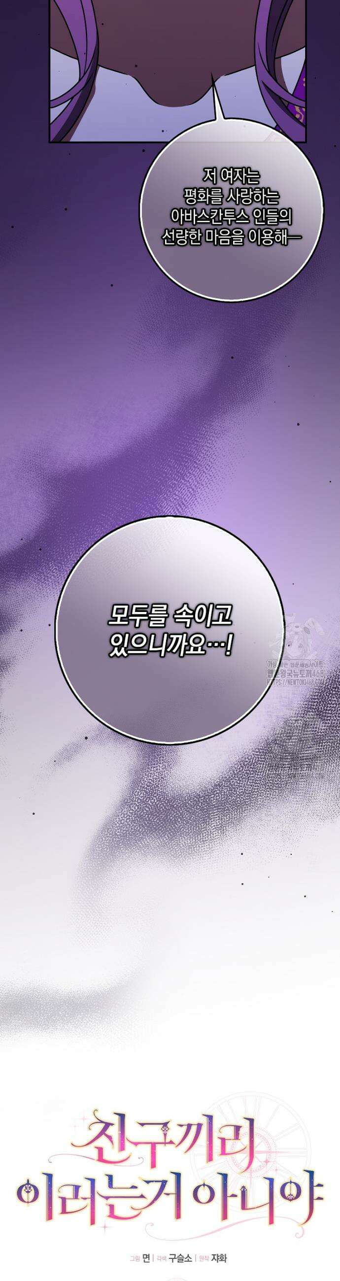 친구끼리 이러는 거 아니야 97화 2