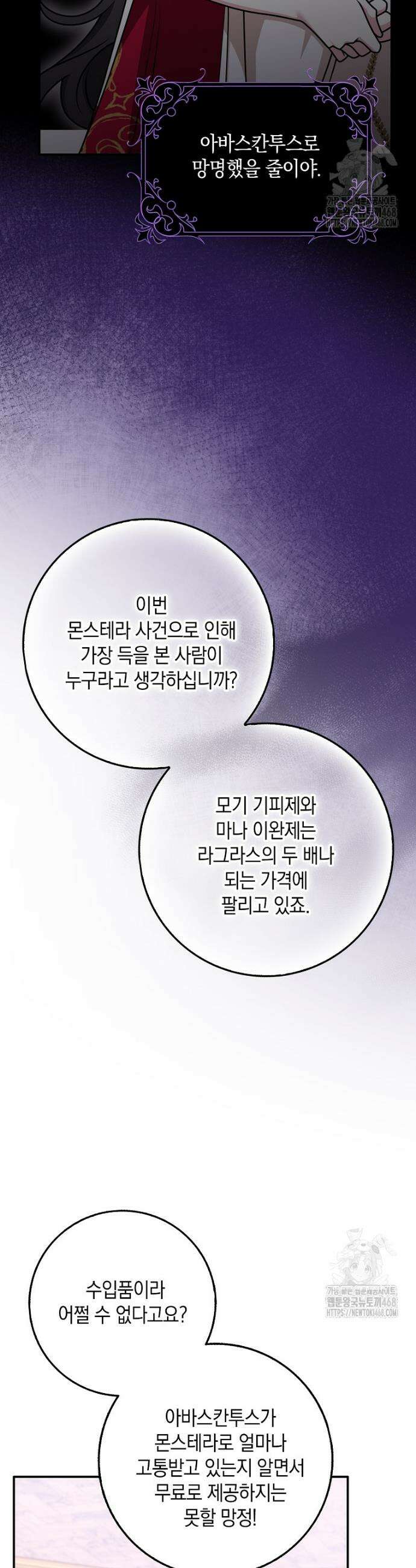 친구끼리 이러는 거 아니야 97화 4