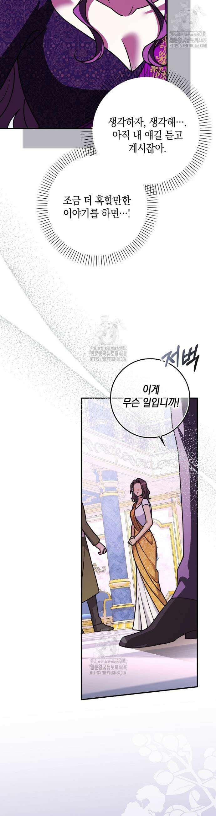 친구끼리 이러는 거 아니야 97화 11