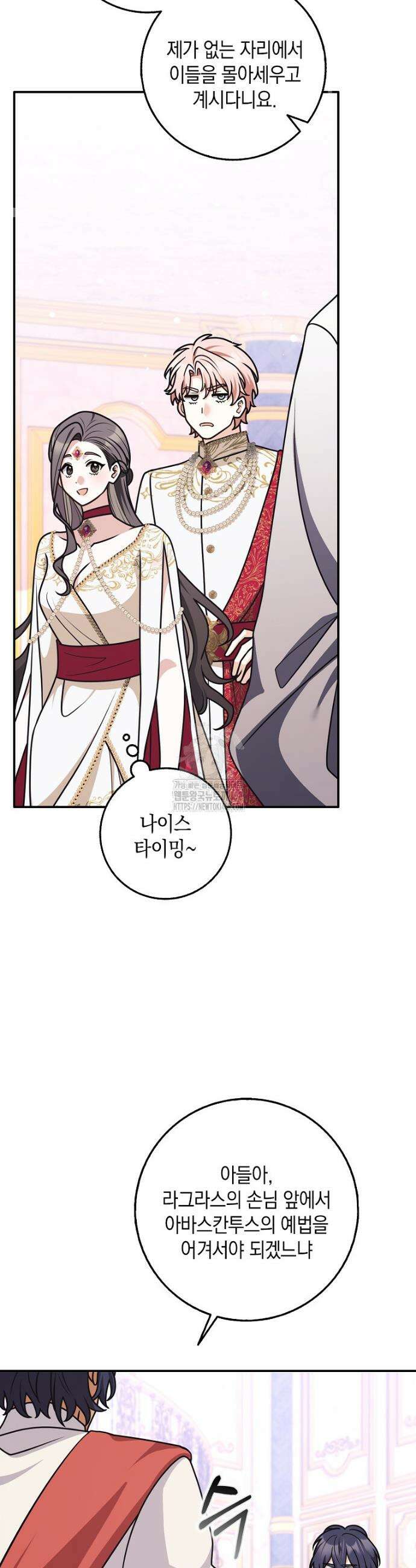 친구끼리 이러는 거 아니야 97화 13