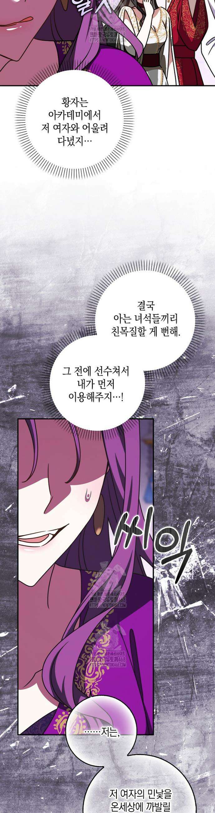 친구끼리 이러는 거 아니야 97화 16