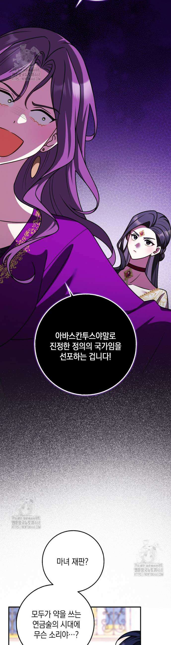 친구끼리 이러는 거 아니야 97화 19