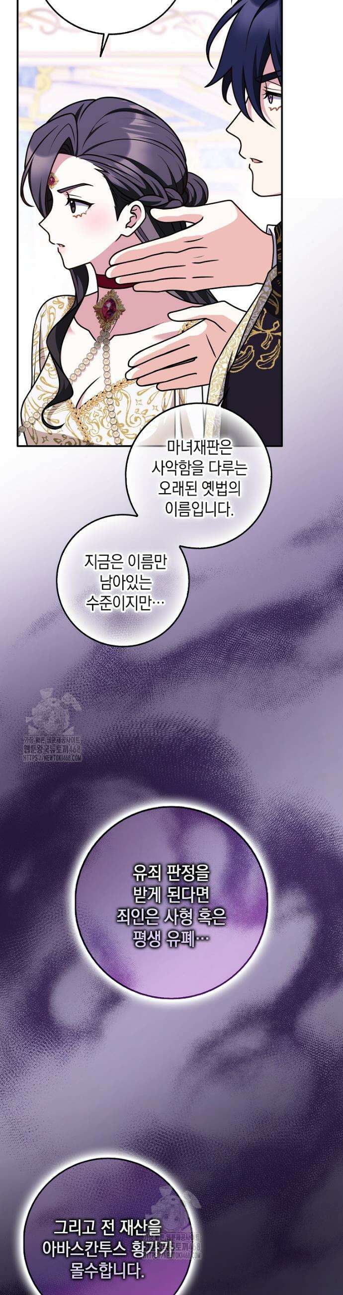 친구끼리 이러는 거 아니야 97화 20