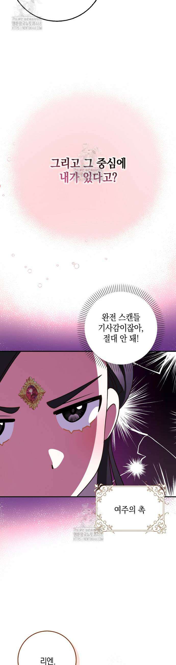 친구끼리 이러는 거 아니야 97화 24