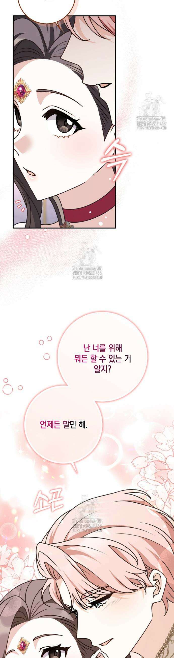친구끼리 이러는 거 아니야 97화 25