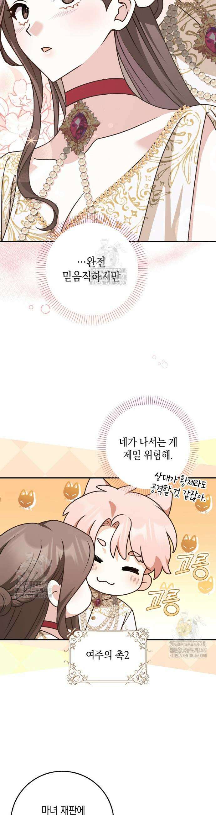 친구끼리 이러는 거 아니야 97화 26
