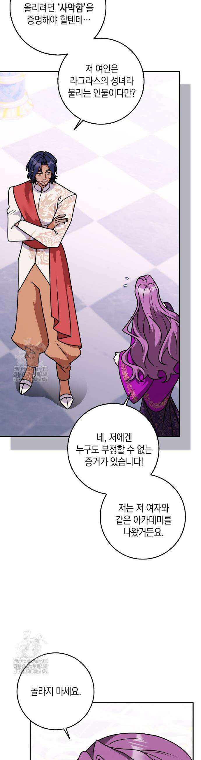 친구끼리 이러는 거 아니야 97화 27