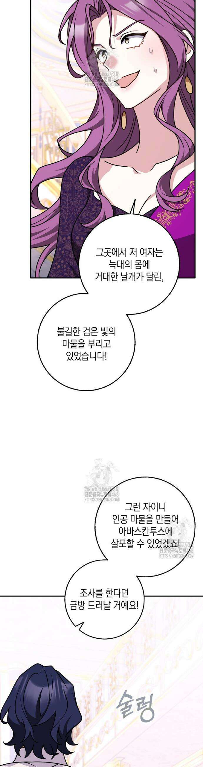 친구끼리 이러는 거 아니야 97화 28
