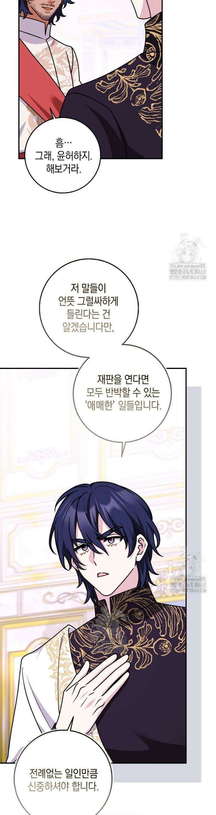 친구끼리 이러는 거 아니야 97화 31