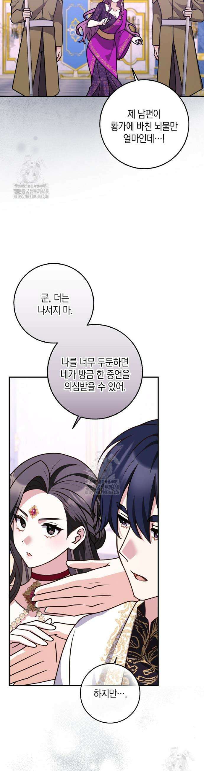 친구끼리 이러는 거 아니야 97화 35