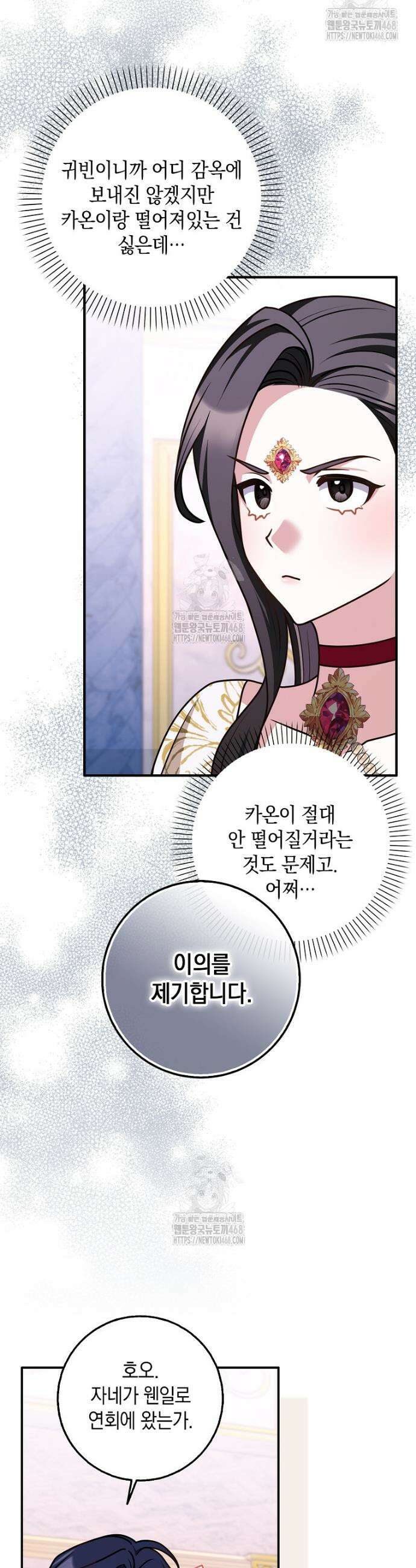 친구끼리 이러는 거 아니야 97화 36