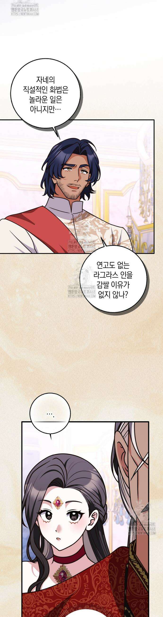 친구끼리 이러는 거 아니야 97화 39