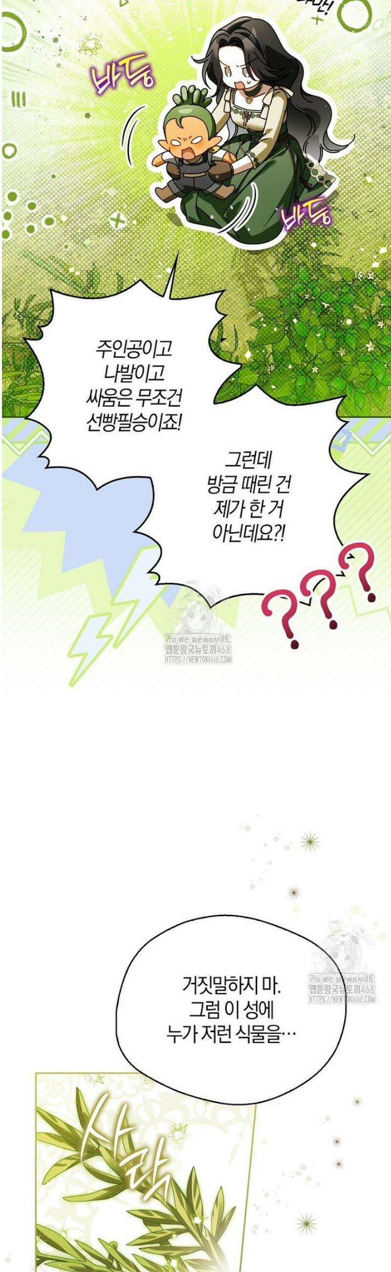 마론후작 28화 11