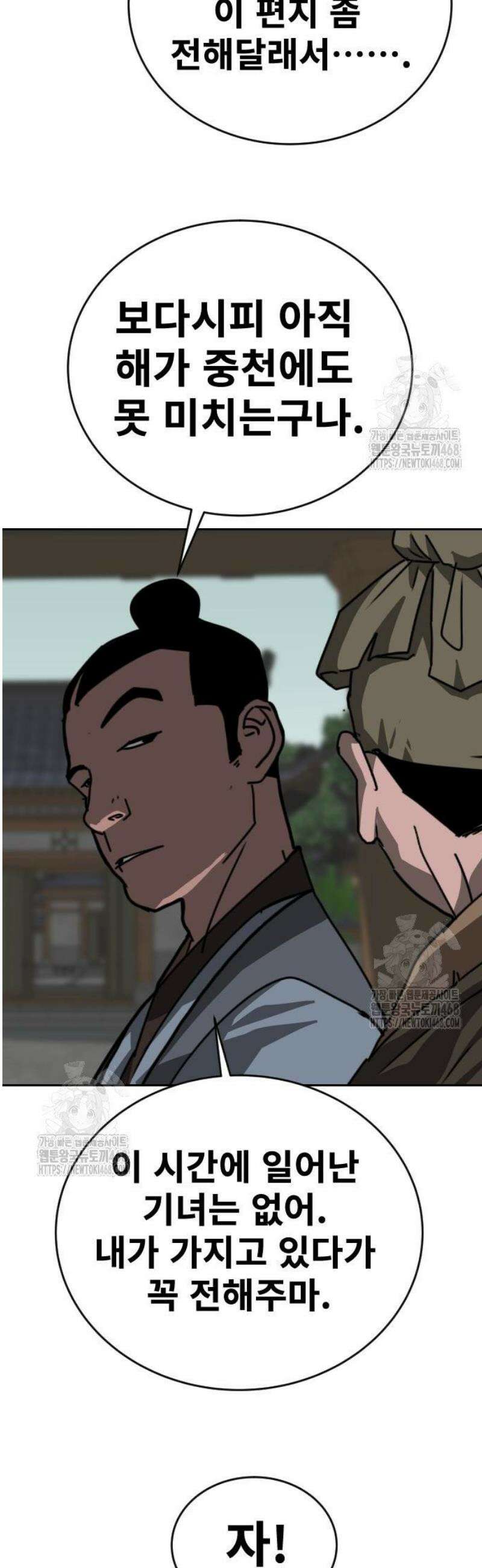 건곤불이기 62화 3