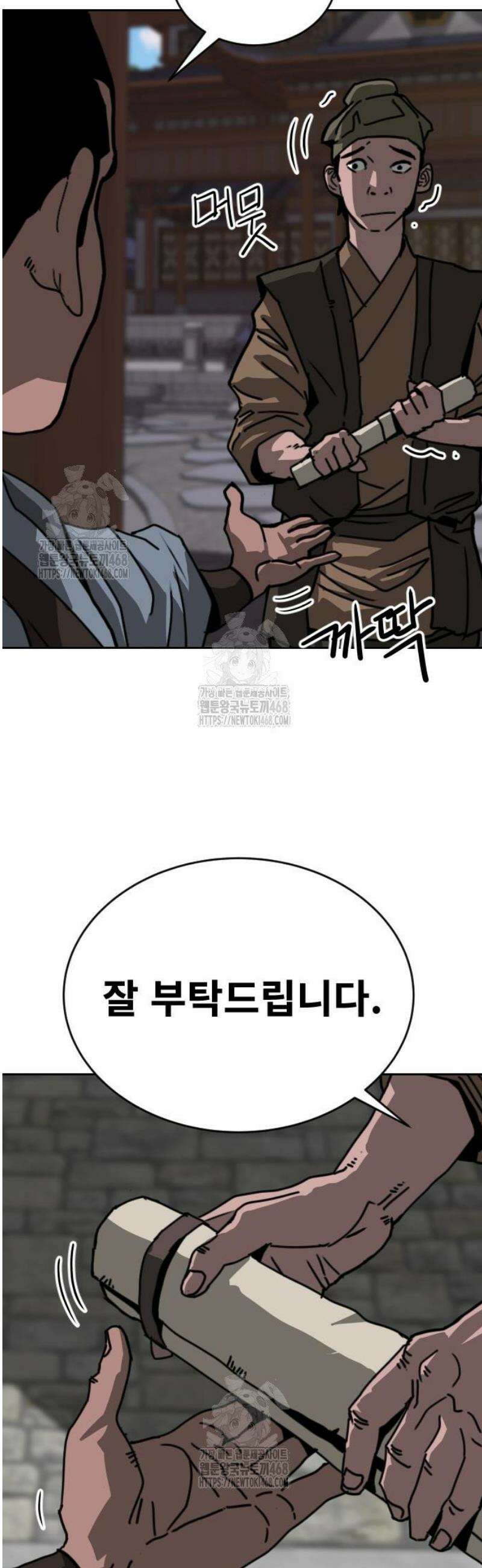 건곤불이기 62화 4