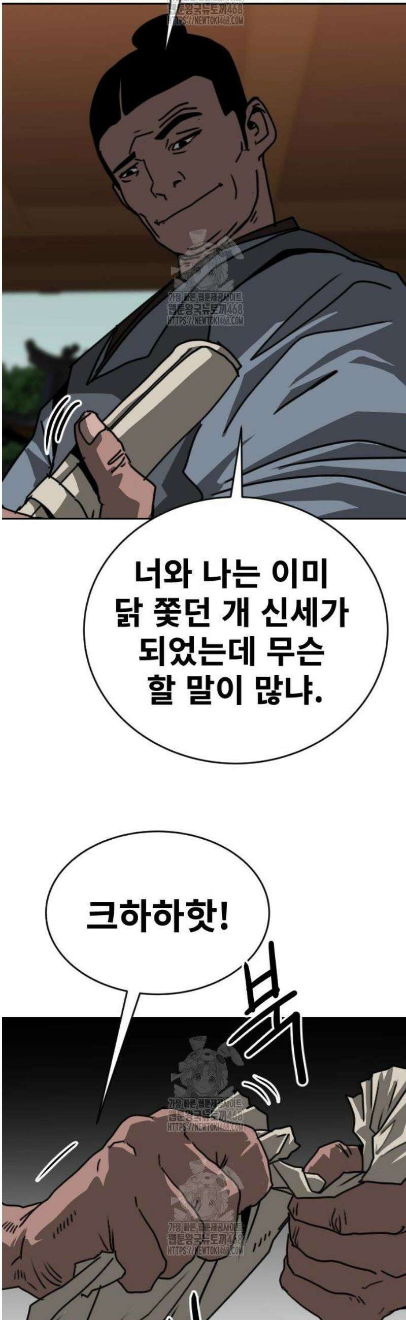 건곤불이기 62화 6