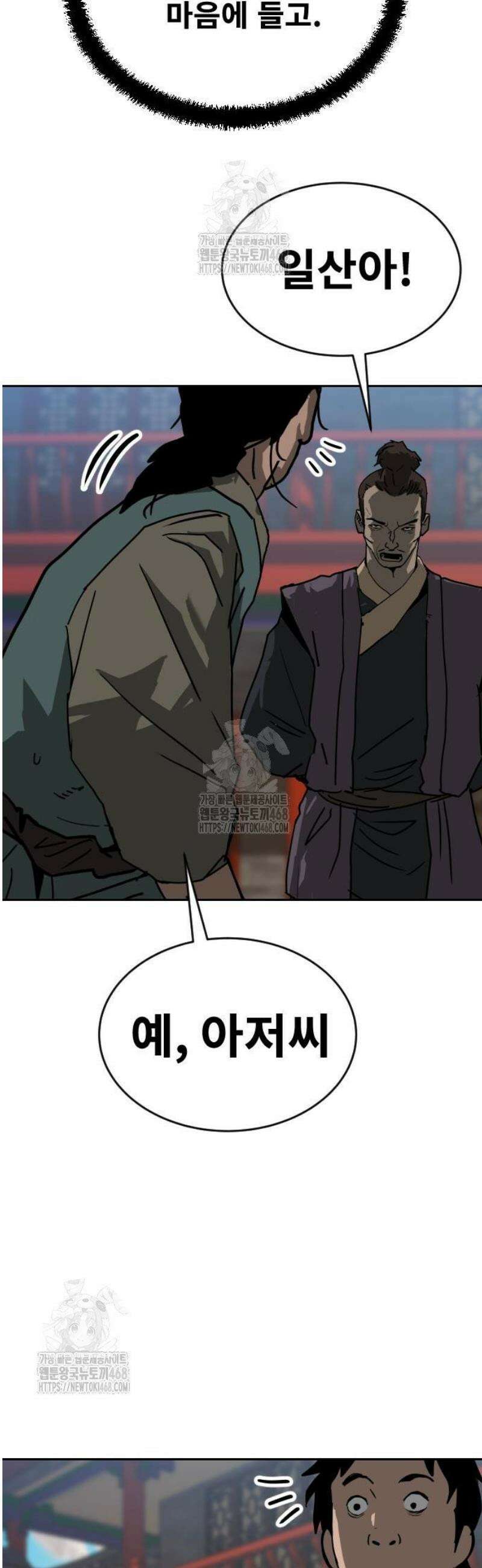 건곤불이기 62화 12