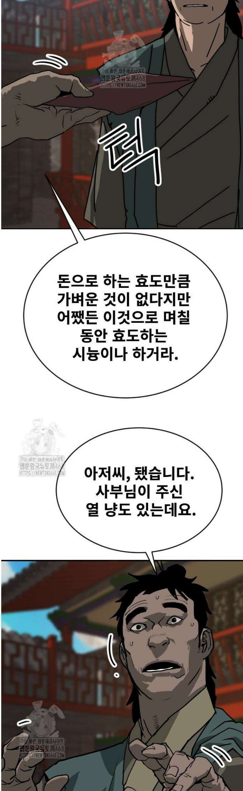 건곤불이기 62화 13