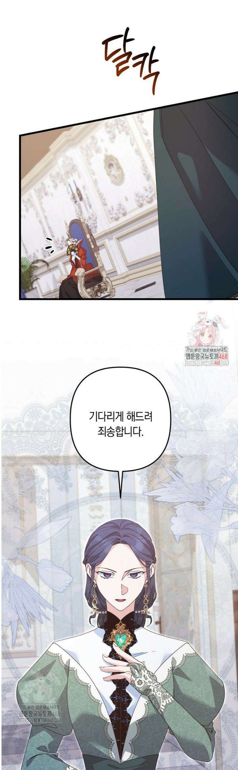 황자님께 위장연애를 제안합니다 55화 1