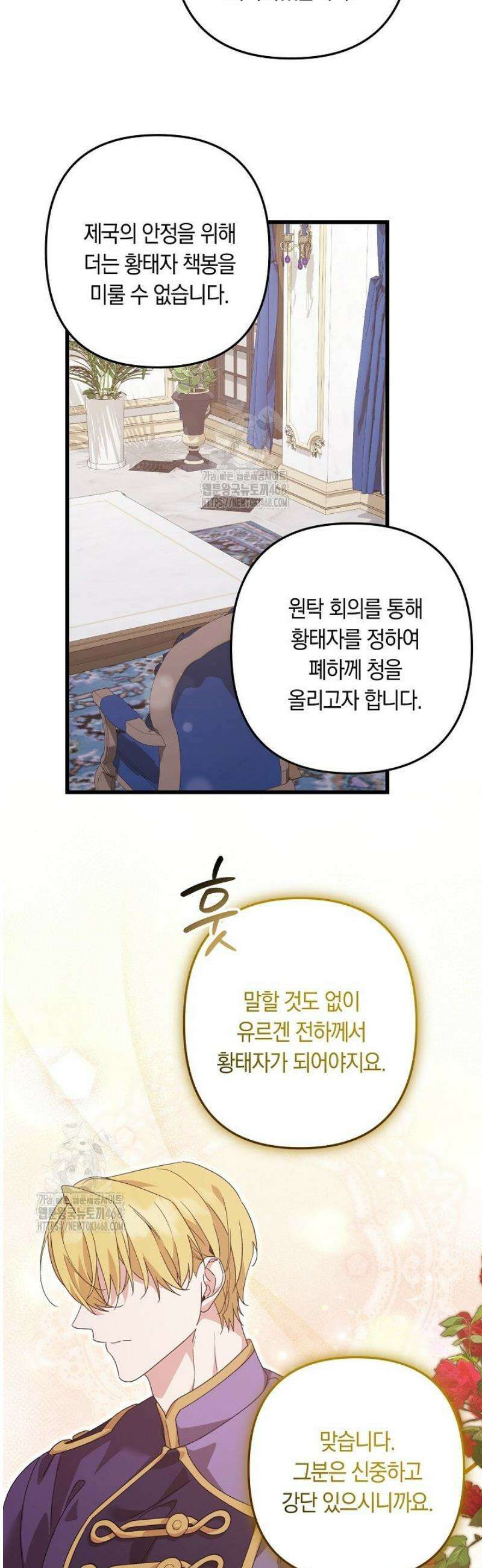 황자님께 위장연애를 제안합니다 55화 3
