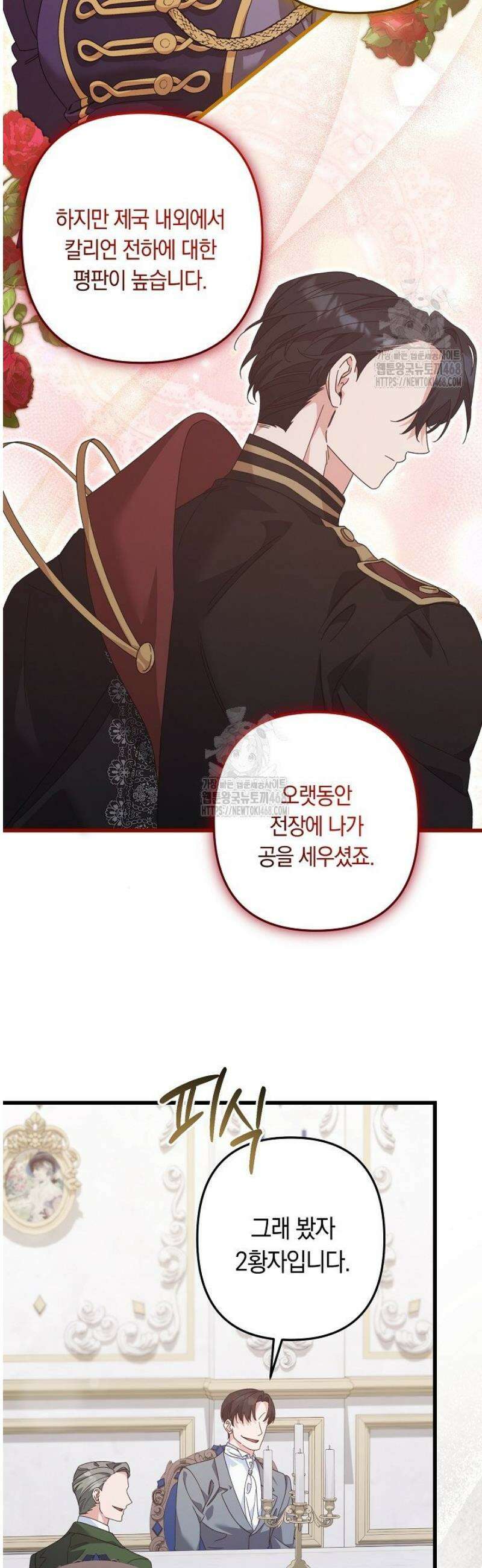 황자님께 위장연애를 제안합니다 55화 4