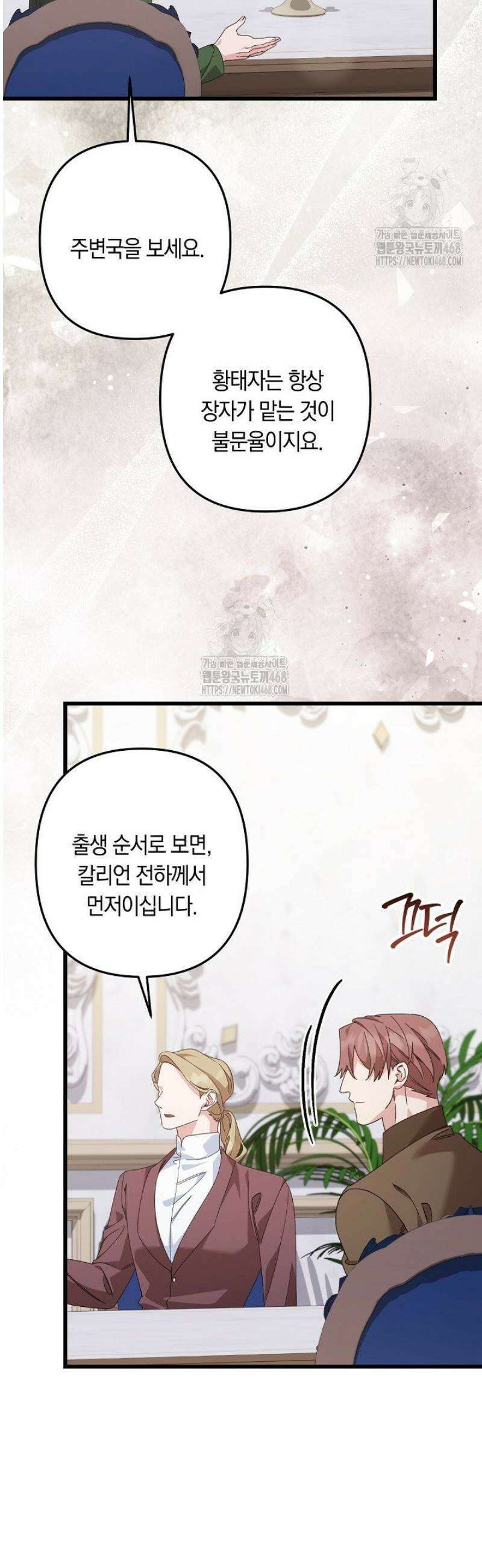 황자님께 위장연애를 제안합니다 55화 5