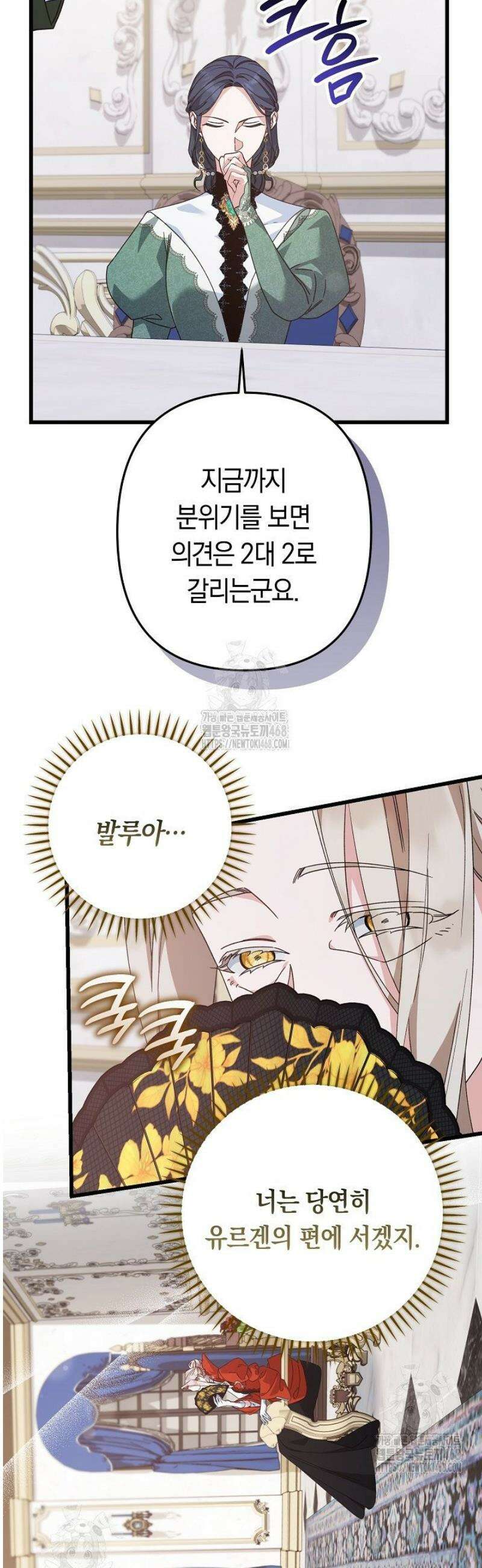 황자님께 위장연애를 제안합니다 55화 7