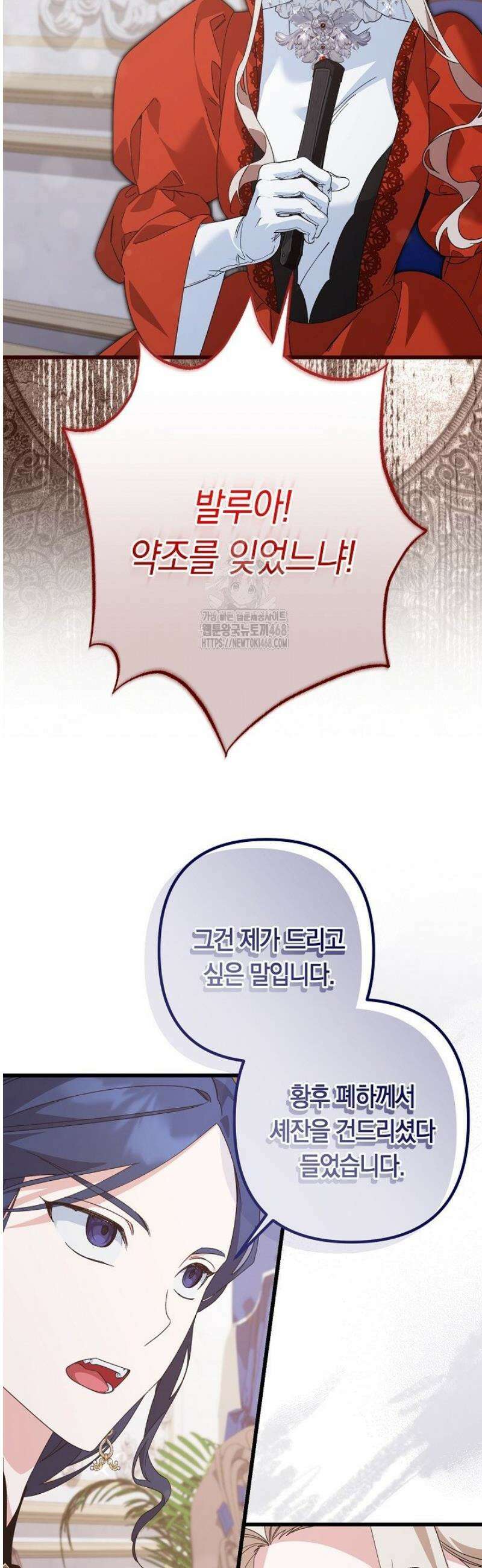 황자님께 위장연애를 제안합니다 55화 9