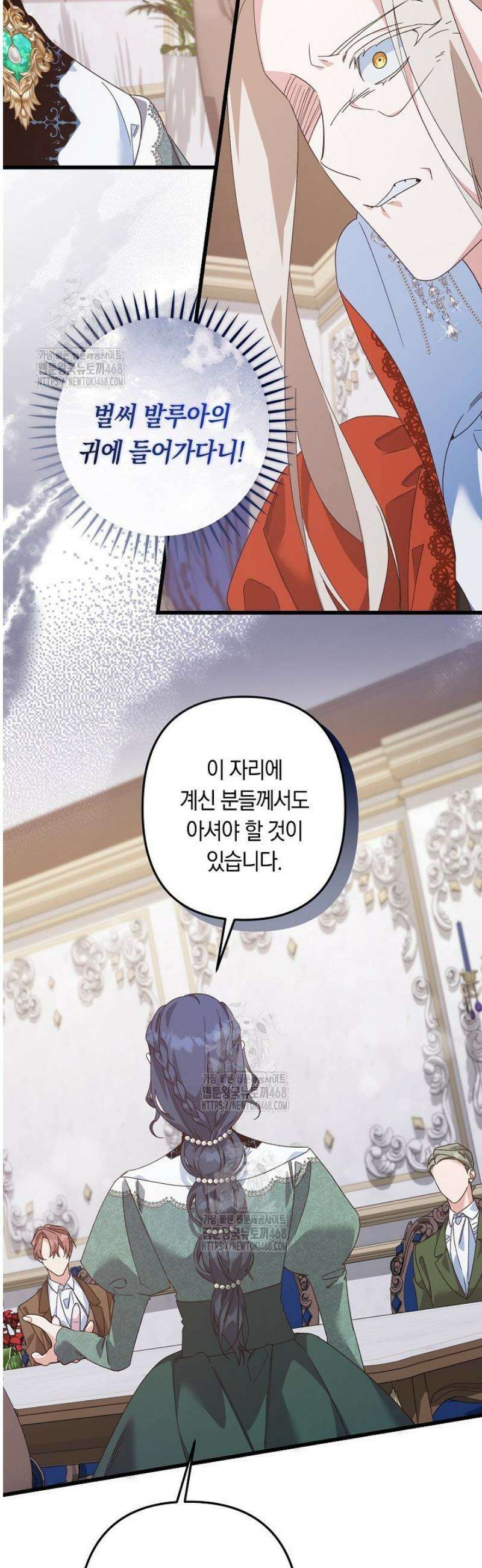 황자님께 위장연애를 제안합니다 55화 10