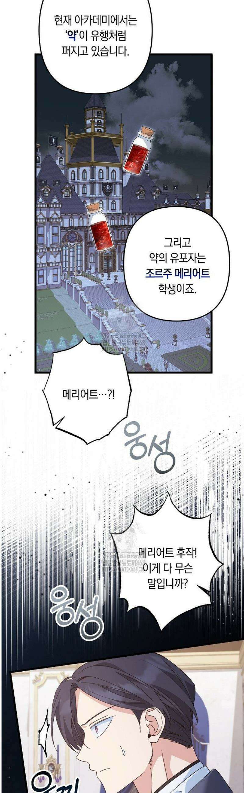 황자님께 위장연애를 제안합니다 55화 11