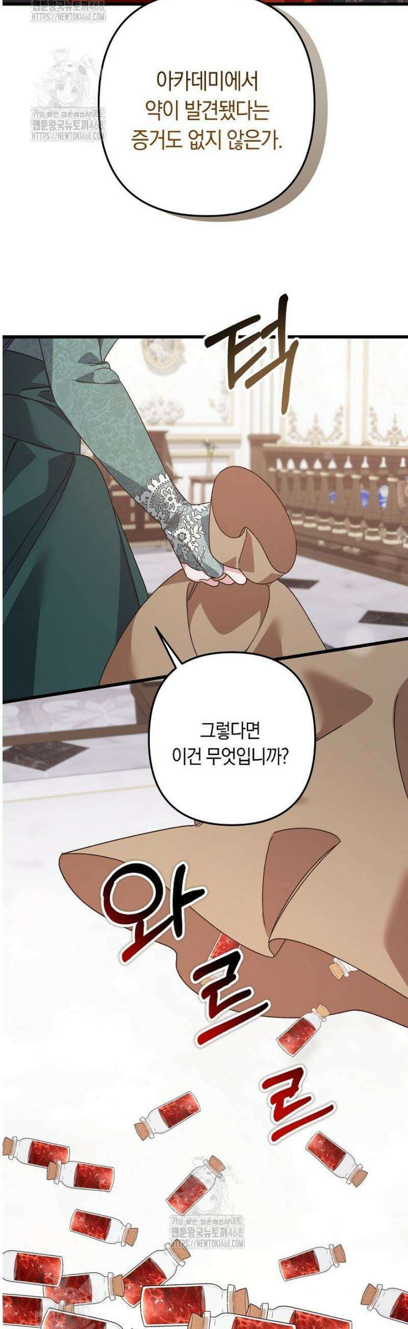황자님께 위장연애를 제안합니다 55화 13