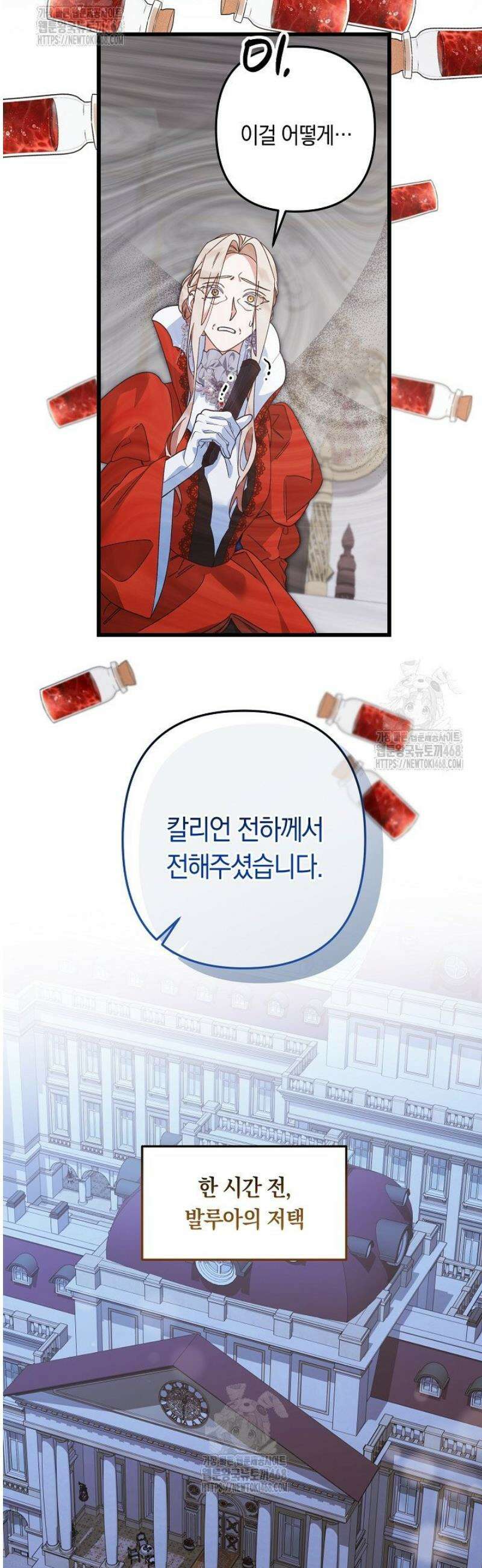 황자님께 위장연애를 제안합니다 55화 14