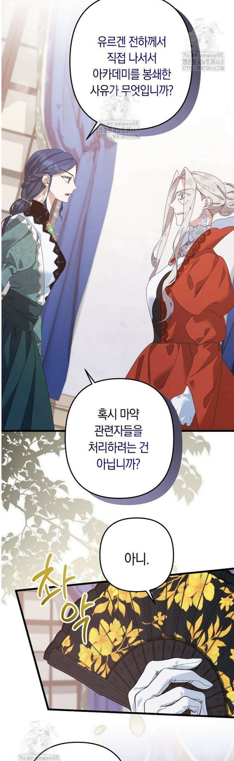 황자님께 위장연애를 제안합니다 55화 18