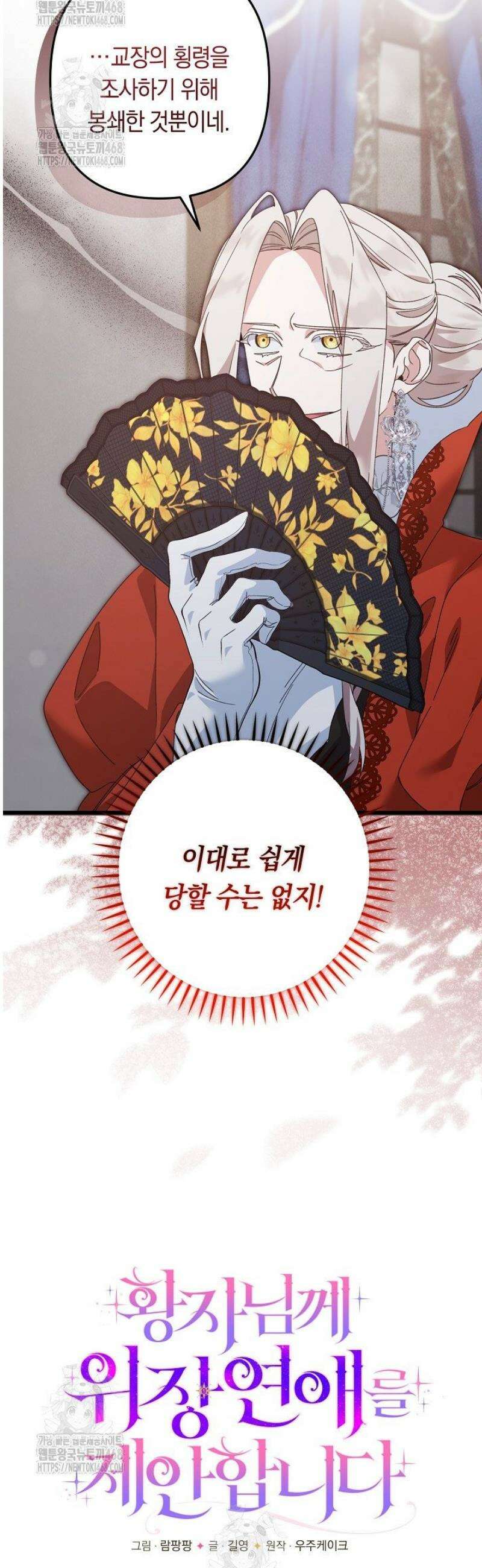 황자님께 위장연애를 제안합니다 55화 19