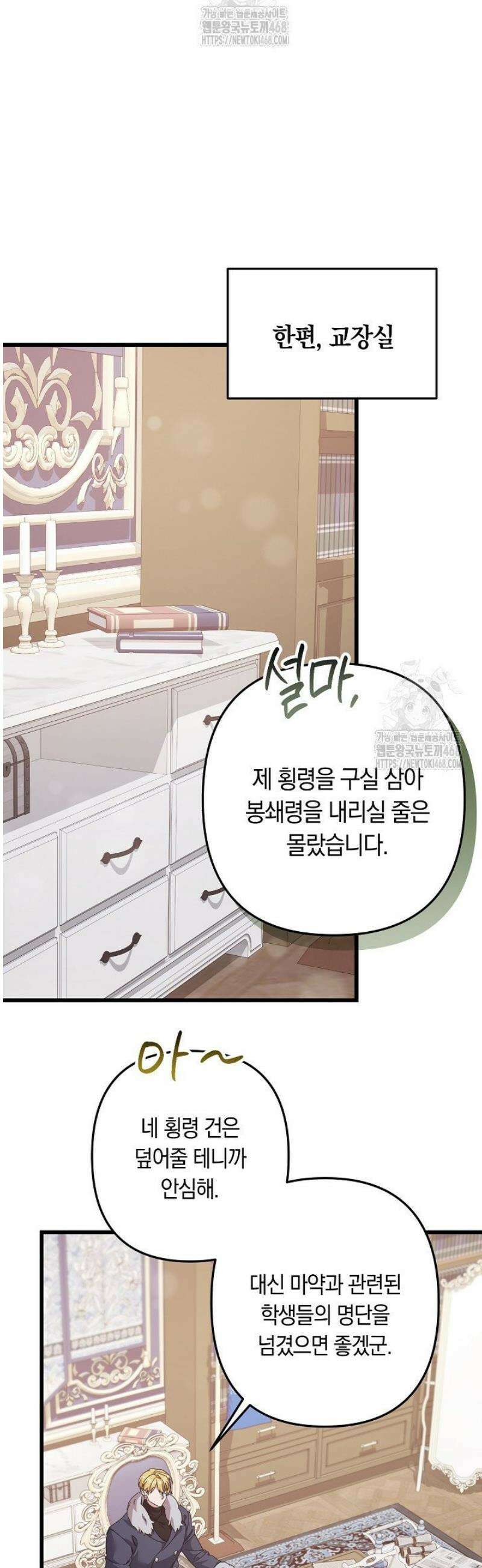 황자님께 위장연애를 제안합니다 55화 20