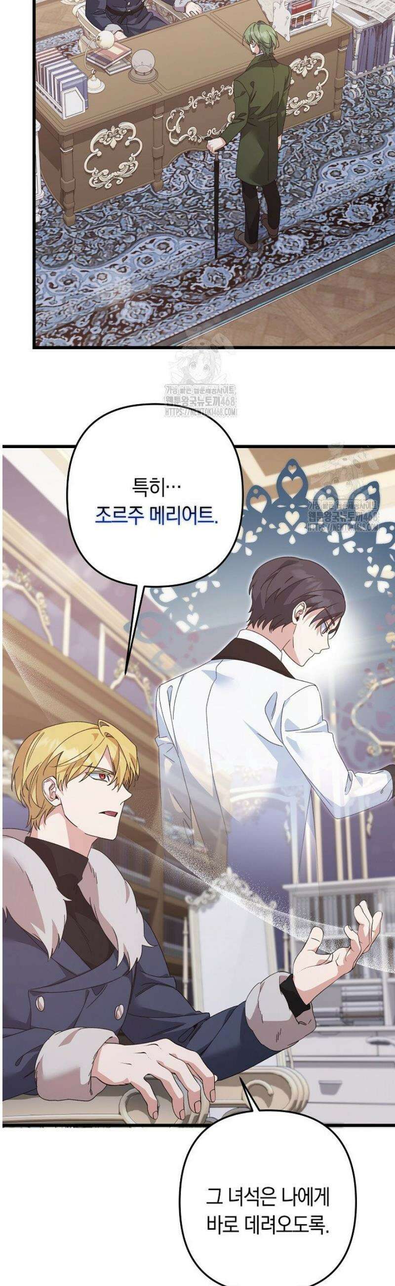 황자님께 위장연애를 제안합니다 55화 21