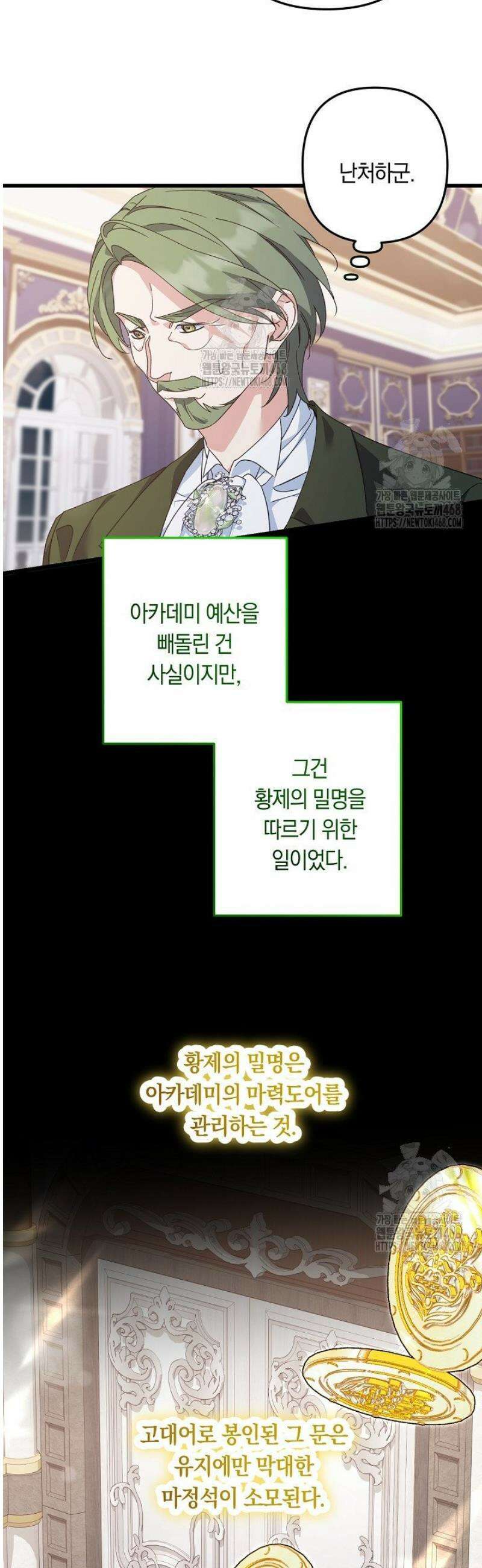 황자님께 위장연애를 제안합니다 55화 22