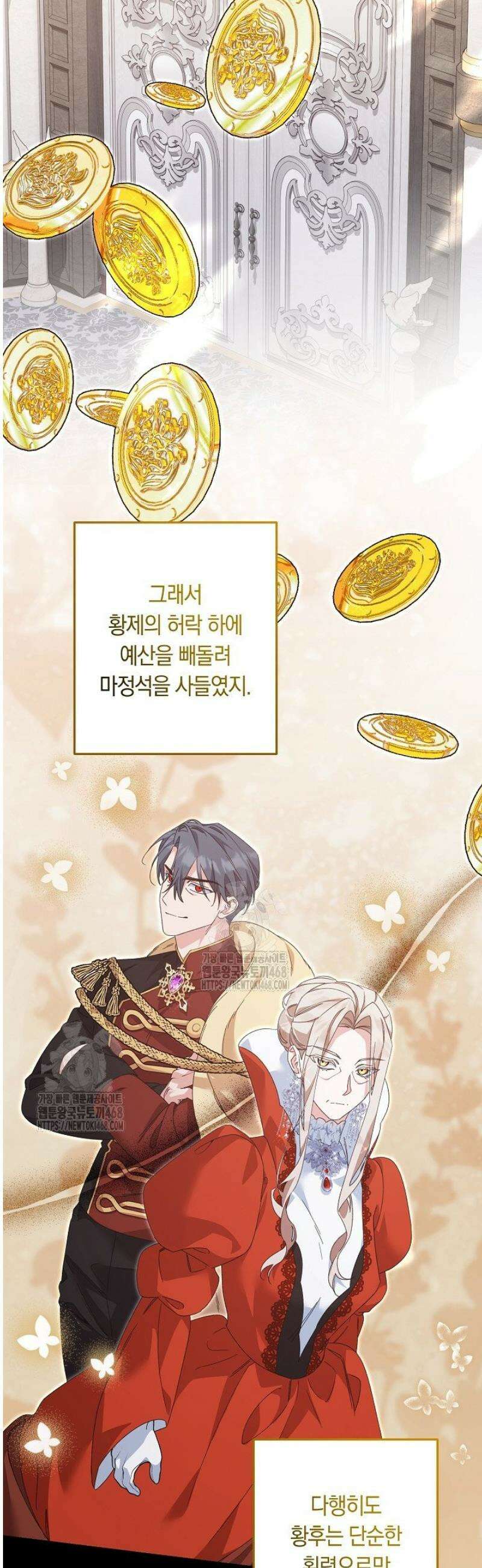 황자님께 위장연애를 제안합니다 55화 23