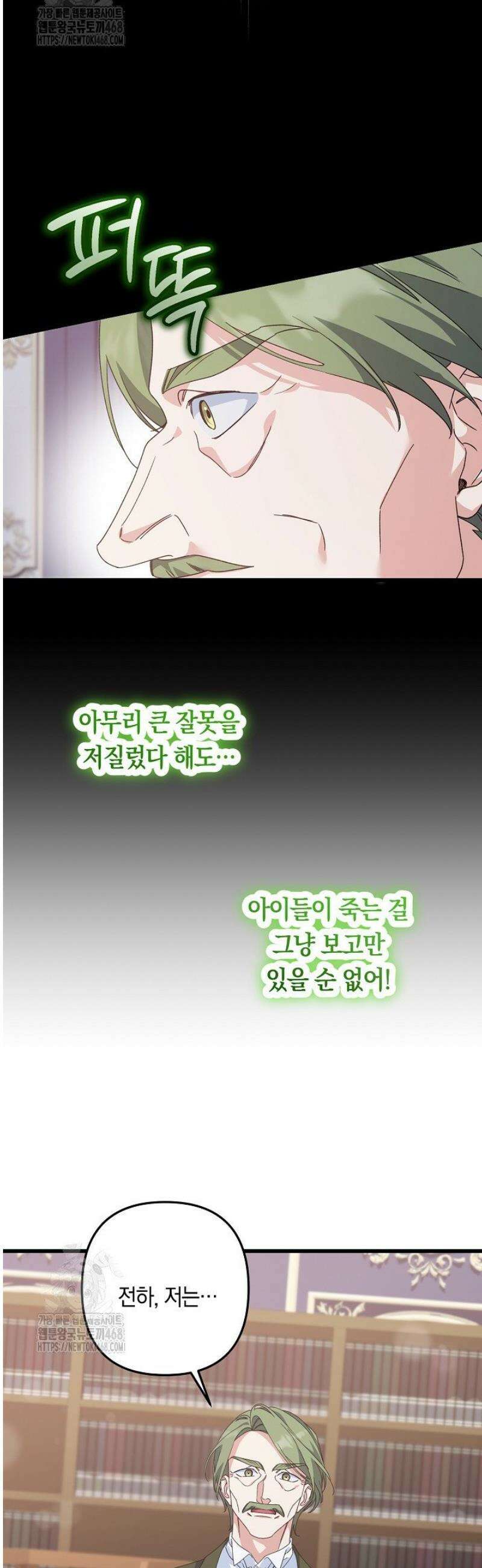 황자님께 위장연애를 제안합니다 55화 26